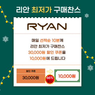 리안 최저가 구매찬스 쿠폰
