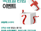 목요일 타임이벤트 