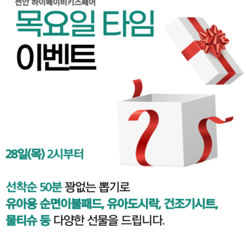 목요일 타임이벤트 