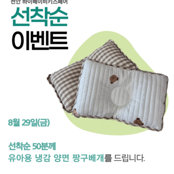 29일(금) 선착순 이벤트 