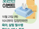 10월 23일 오픈런이벤트