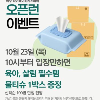 10월 23일 오픈런이벤트