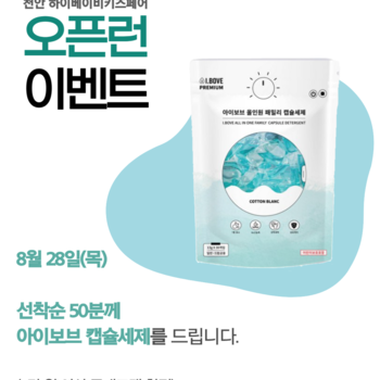 28일(목) 오픈런 이벤트 