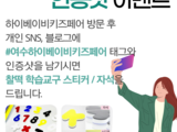 인증샷 이벤트