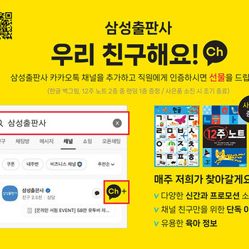 [참가업체 이벤트] 삼성출판사 카톡채널추가 이벤트