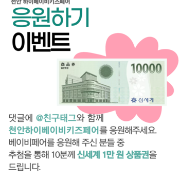 천안 하이 베이비키즈페어 응원 이벤트