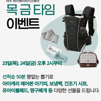 목, 금 타임이벤트 