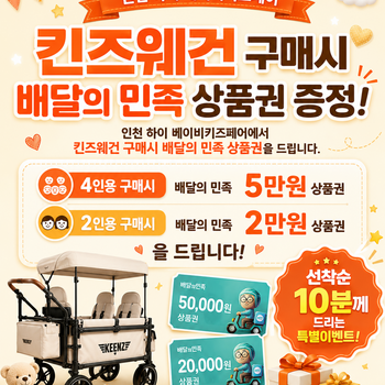 킨즈웨건 구매하고 상품권 받자