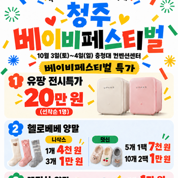 청주 베이비페스티벌