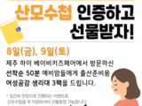 산모수첩 인증하고 선물받자