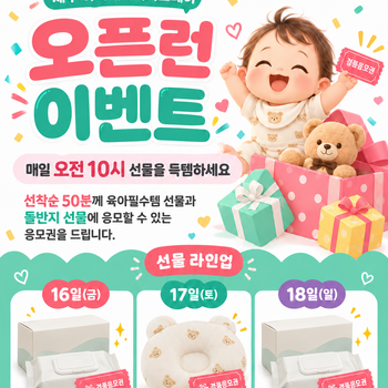 오픈런 이벤트 
