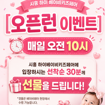 오픈런 이벤트 