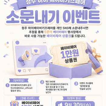소문내기 이벤트 