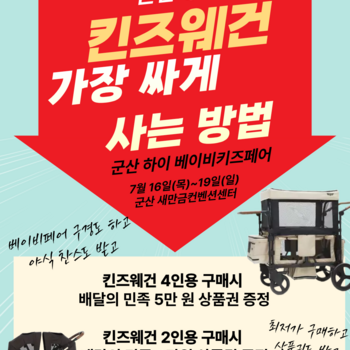 킨즈웨건 구매하고 상품권 받자