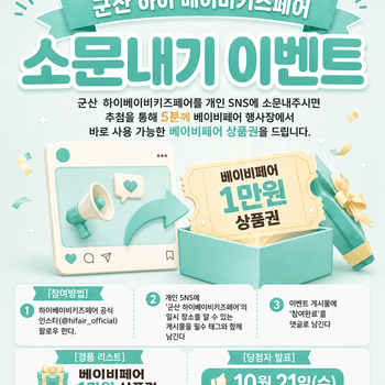 소문내기 이벤트