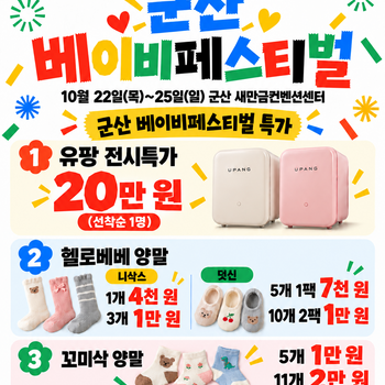 군산 베이비페스티벌