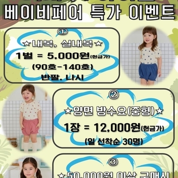 더미누 / 아이숲 베이비페어 특가 이벤트 
