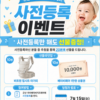 사전등록 이벤트 (종료)