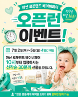오픈런 이벤트 