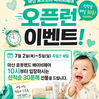 오픈런 이벤트 
