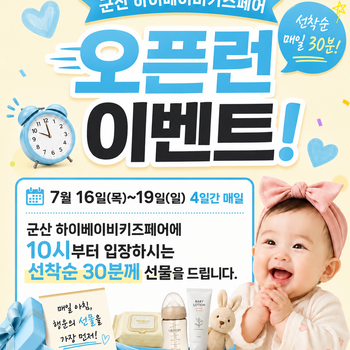 오픈런 이벤트 