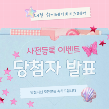 사전등록이벤트 당첨자