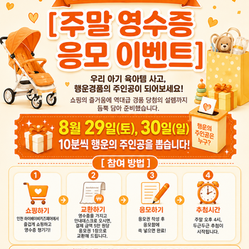 영수증 응모 이벤트 