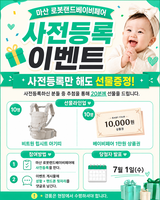 사전등록 이벤트