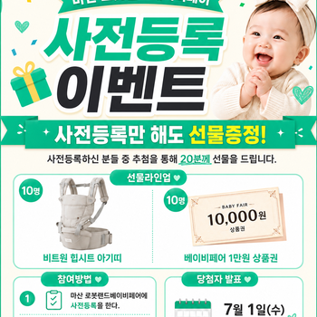 사전등록 이벤트