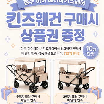 킨즈웨건 구매하고 상품권 받자