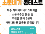 소문내기 콘테스트