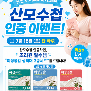 산모수첩 인증 이벤트