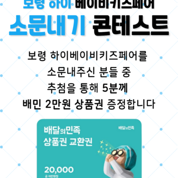 소문내기 콘테스트