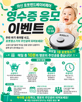 영수증 응모 이벤트 