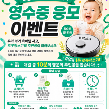 영수증 응모 이벤트 
