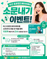소문내기 이벤트 