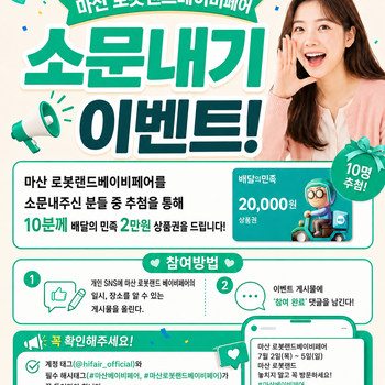 소문내기 이벤트 
