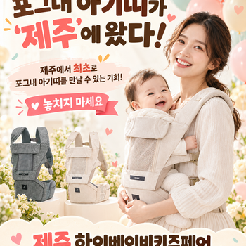 제주 최초 포그내 입점