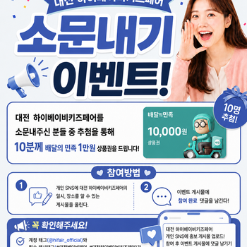소문내기 이벤트 