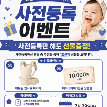 사전등록 인증 이벤트 (마감)