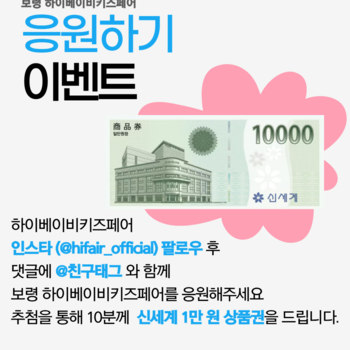 응원하기 이벤트 