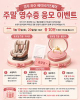 주말 영수증 응모 이벤트 