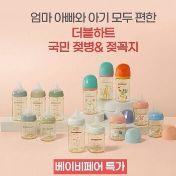 더블하트 베이비페어 특별 이벤트 
