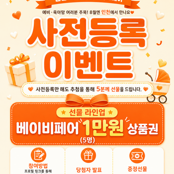 사전등록 이벤트(마감)