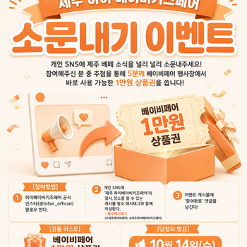 소문내기 이벤트 