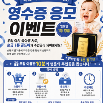주말 영수증 응모 이벤트 