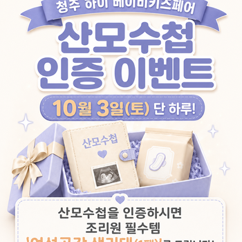 산모수첩 인증 이벤트 