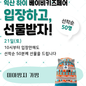 21일(토) 오픈런 이벤트 