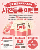 사전등록 이벤트 