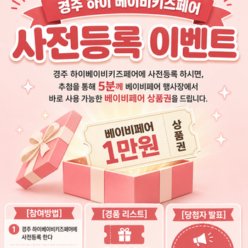 사전등록 이벤트 